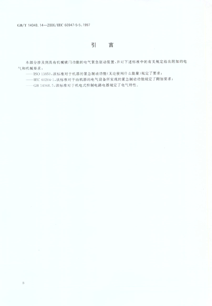 GB/T 14048.14-2006 标准预览