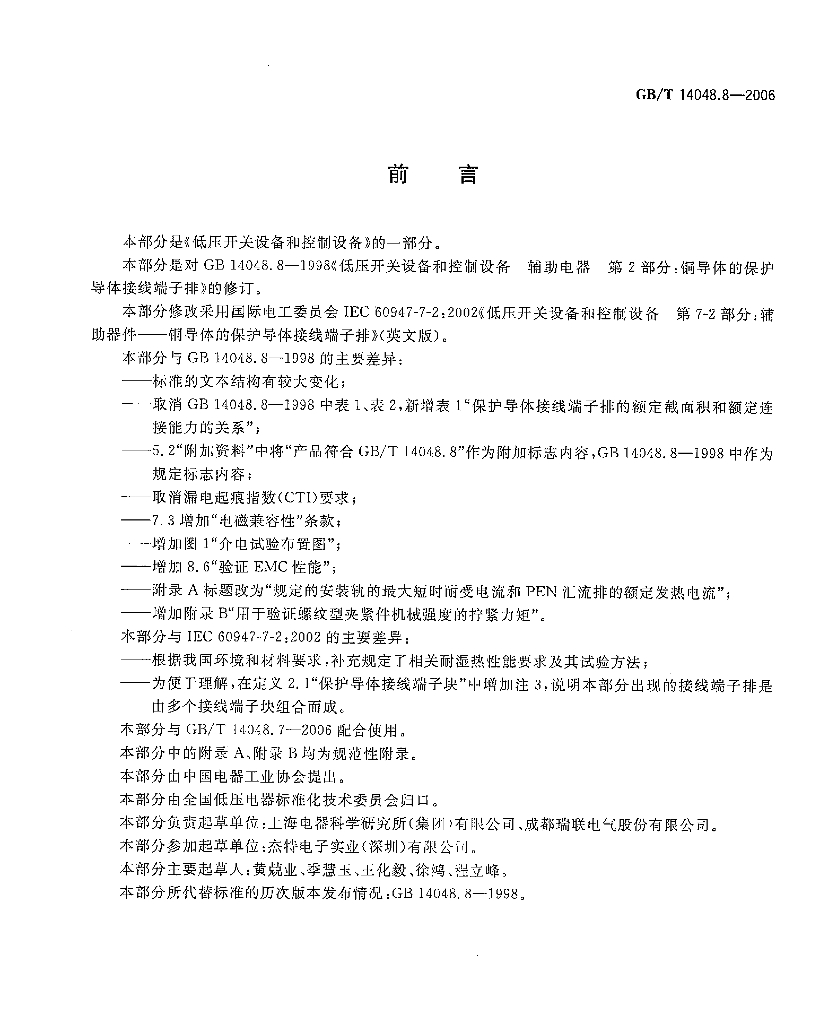 GB/T 14048.8-2006 标准预览