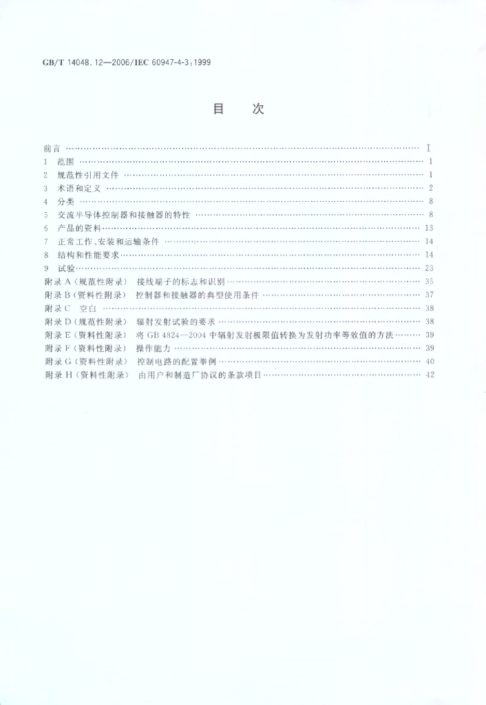 GB/T 14048.12-2006 标准预览