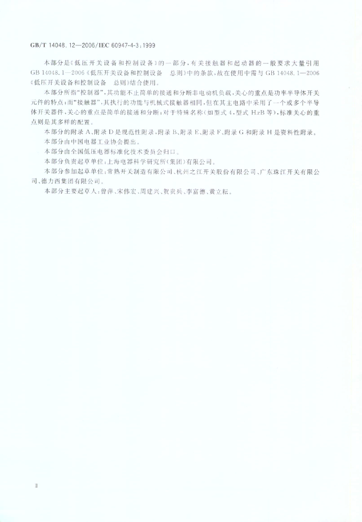 GB/T 14048.12-2006 标准预览