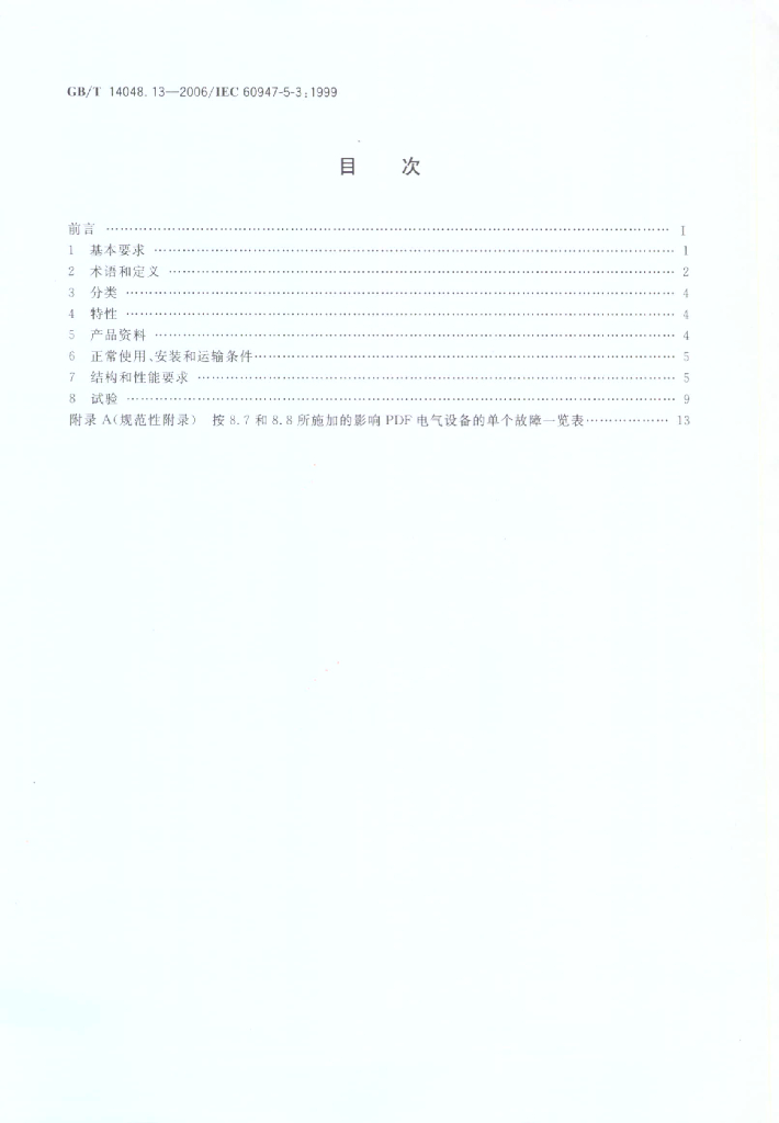 GB/T 14048.13-2006 标准预览