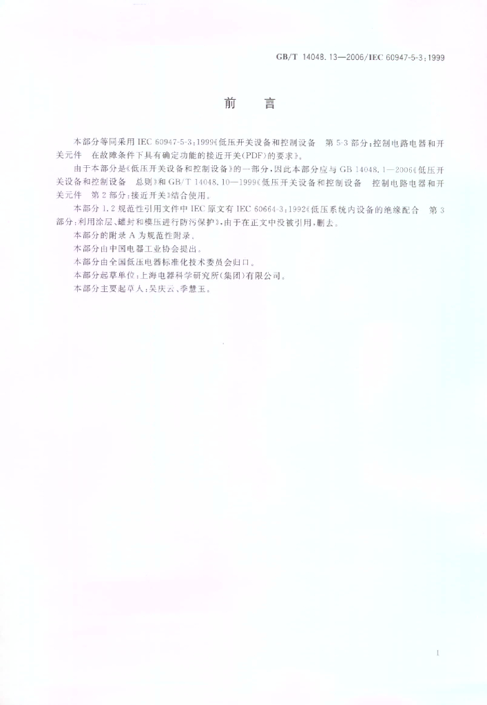 GB/T 14048.13-2006 标准预览
