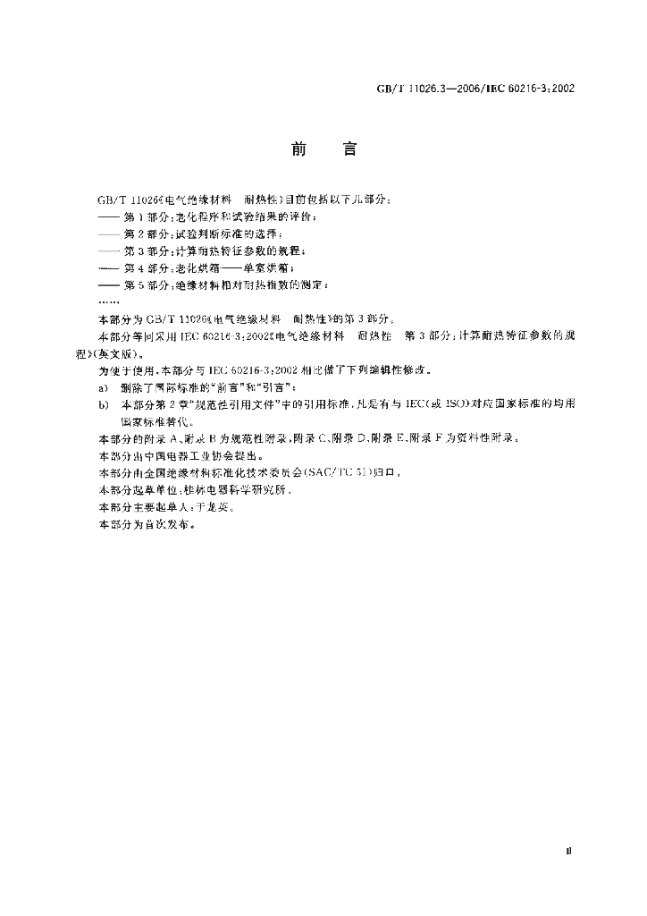 GB/T 11026.3-2006 标准预览