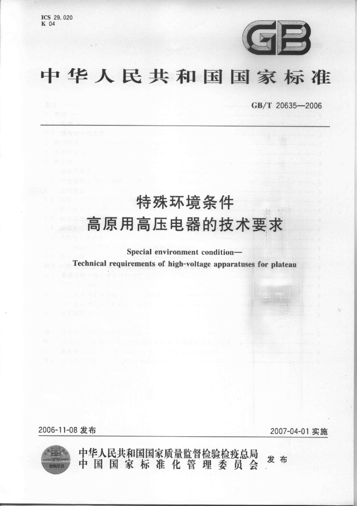 GB/T 20635-2006 标准预览
