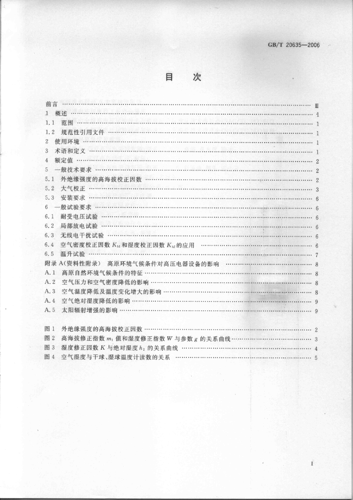 GB/T 20635-2006 标准预览