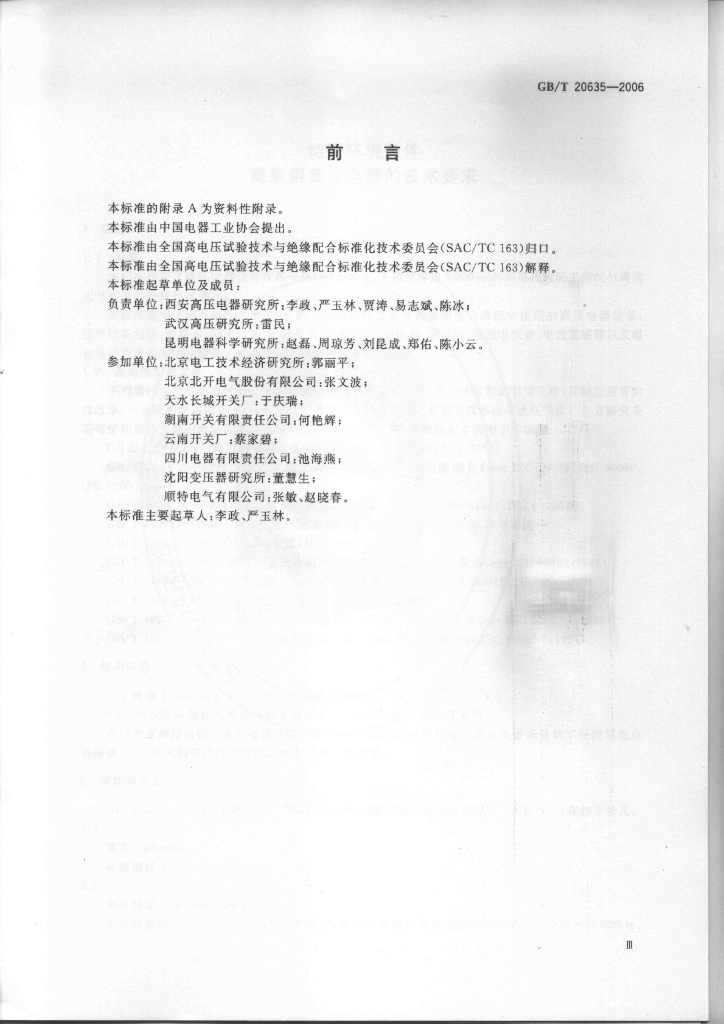 GB/T 20635-2006 标准预览