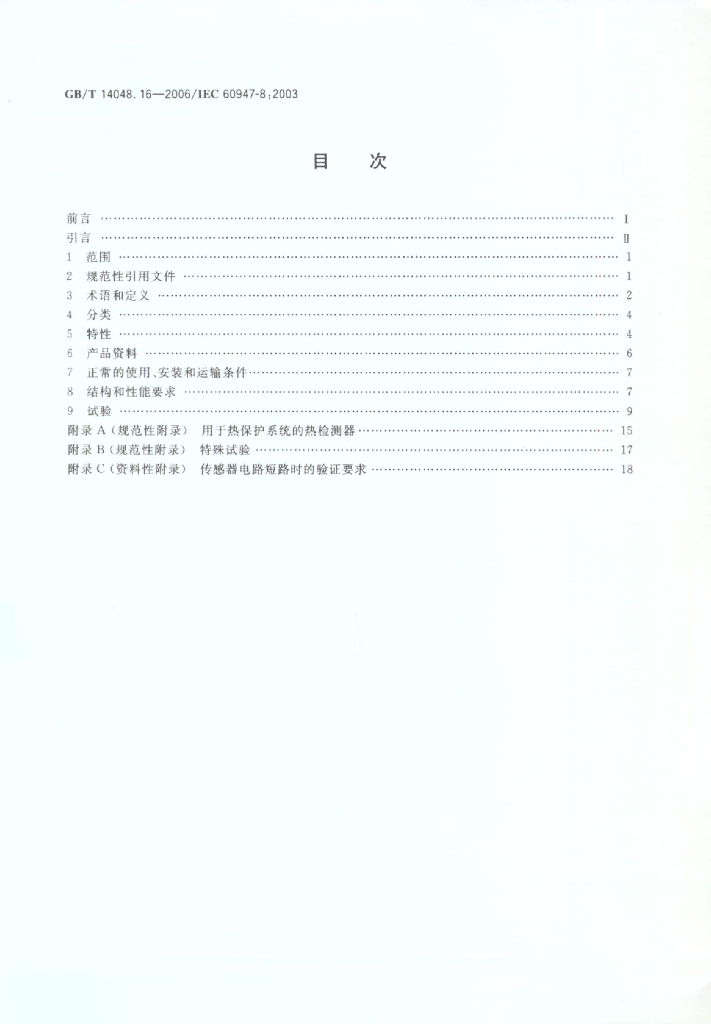 GB/T 14048.16-2006 标准预览