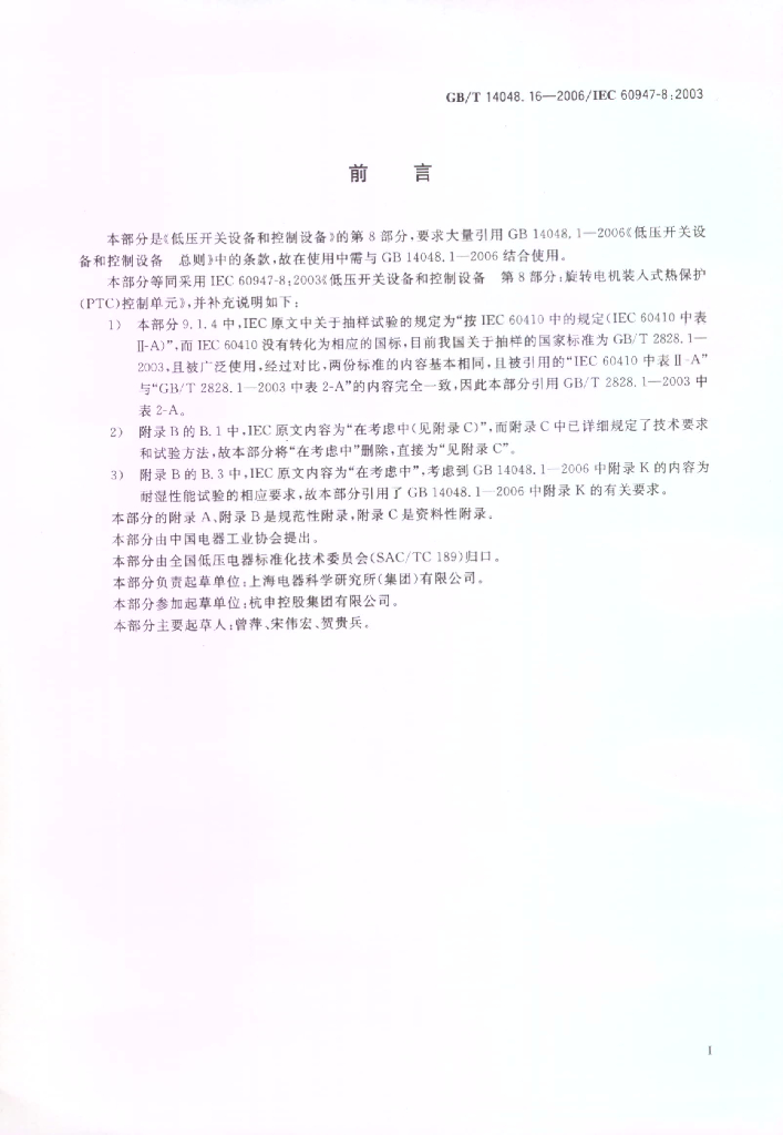 GB/T 14048.16-2006 标准预览