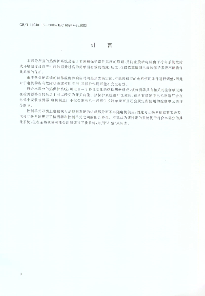 GB/T 14048.16-2006 标准预览