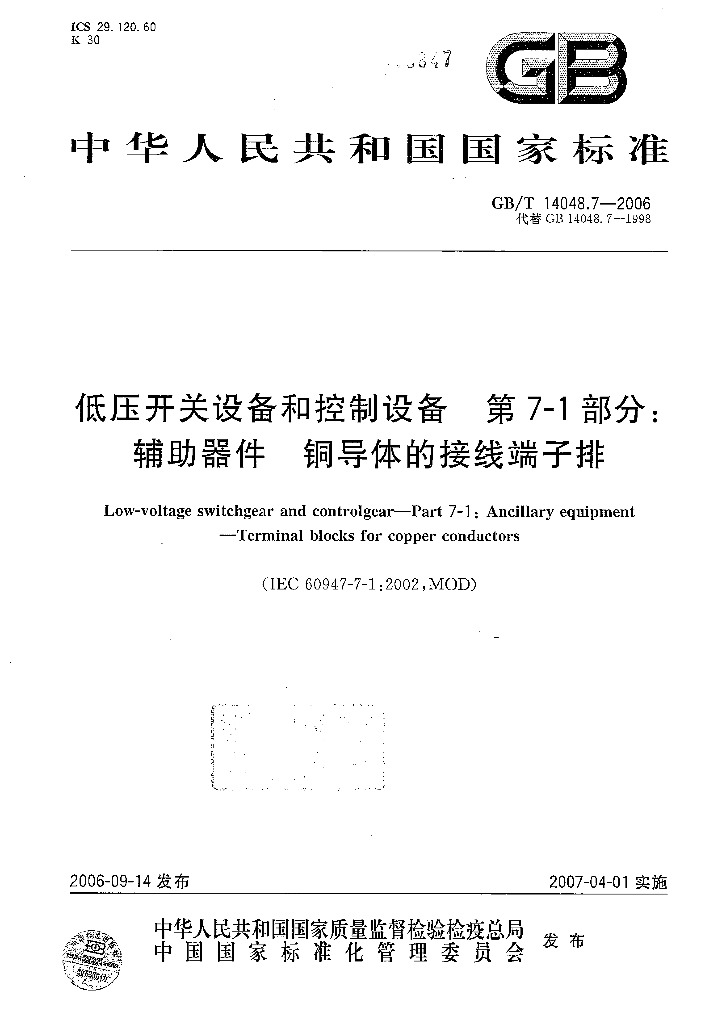 GB/T 14048.7-2006 标准预览