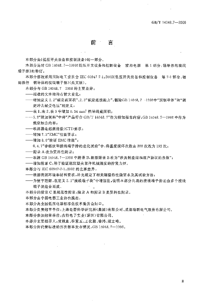 GB/T 14048.7-2006 标准预览