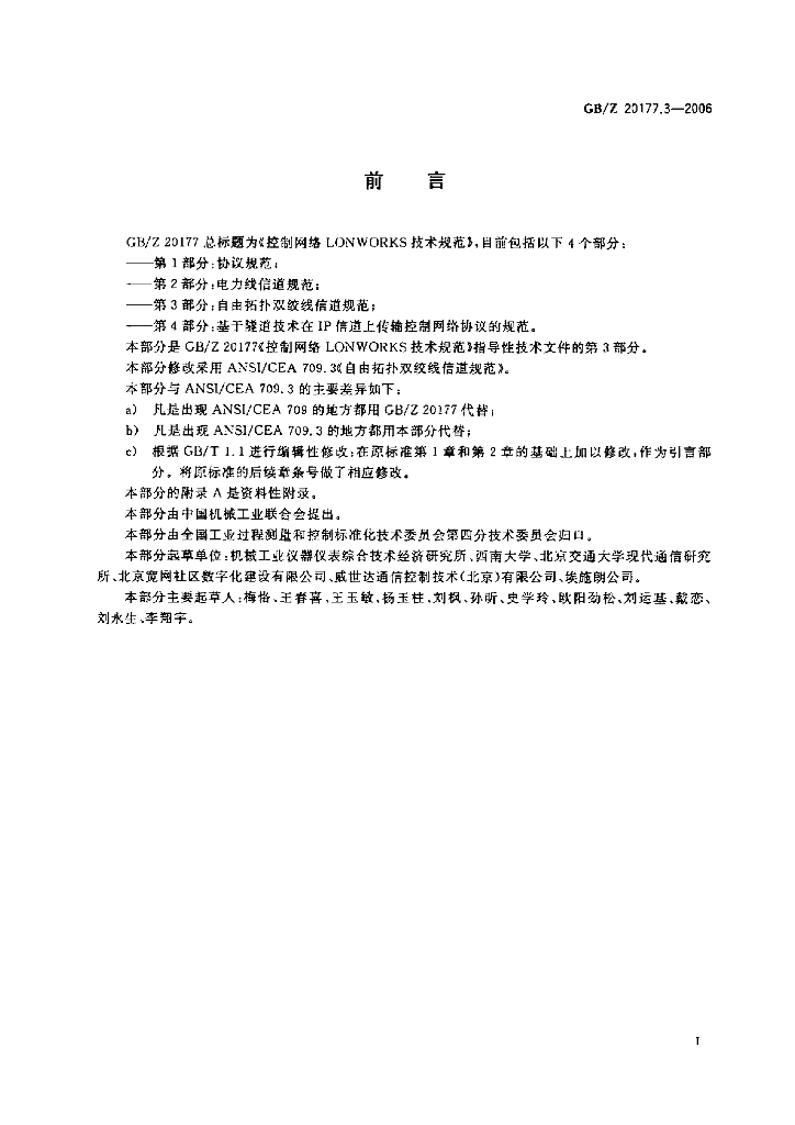 GB/Z 20177.3-2006 标准预览