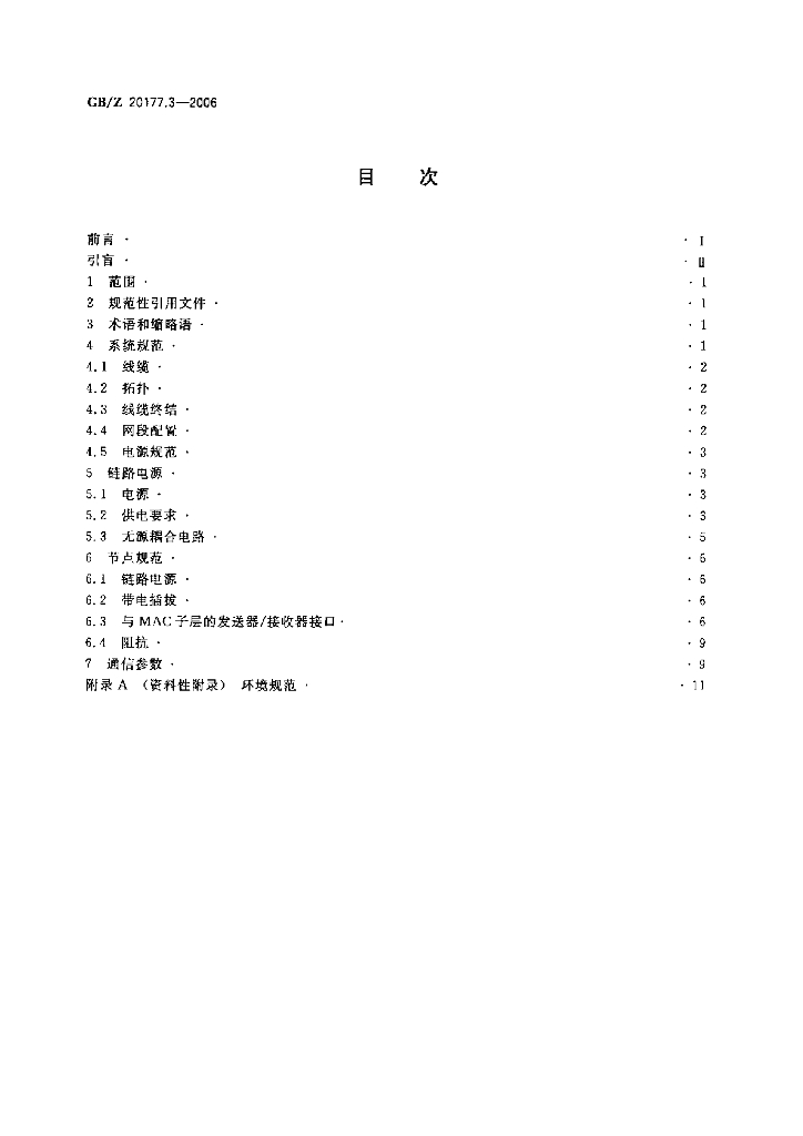 GB/Z 20177.3-2006 标准预览