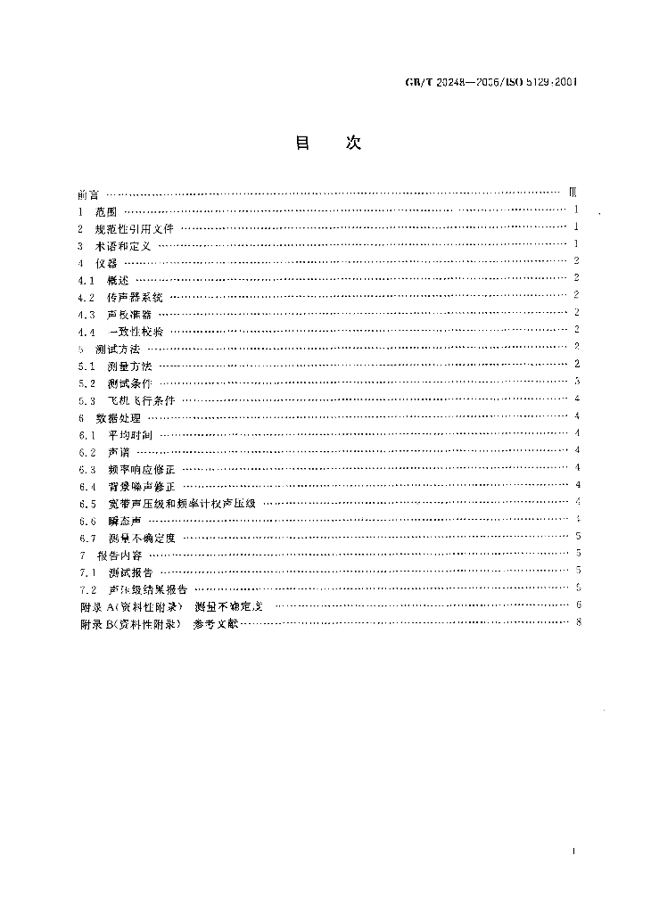 GB/T 20248-2006 标准预览