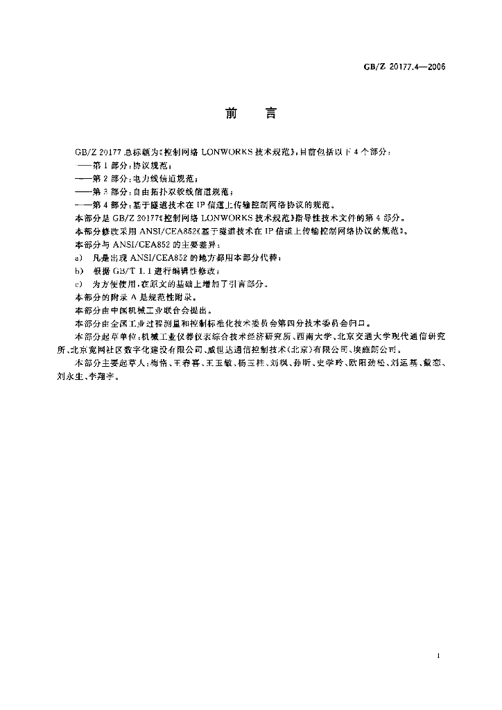 GB/Z 20177.4-2006 标准预览