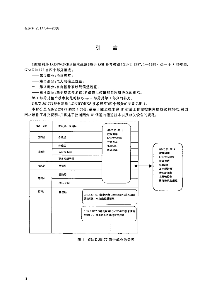 GB/Z 20177.4-2006 标准预览