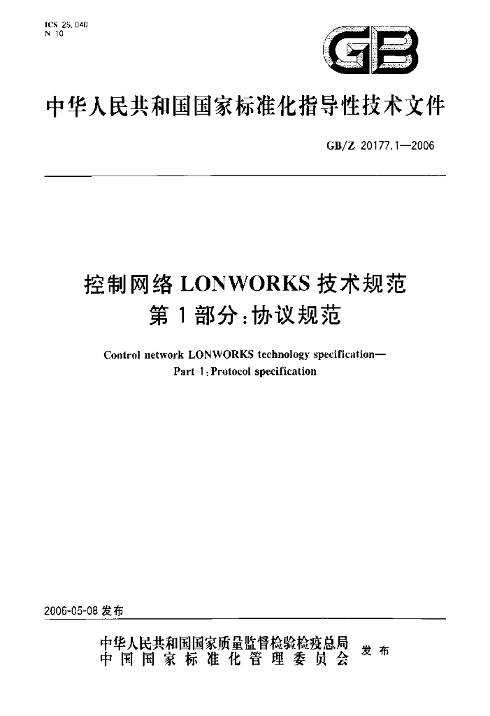 GB/Z 20177.1-2006 标准预览