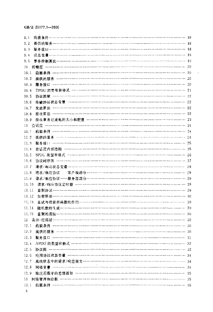 GB/Z 20177.1-2006 标准预览