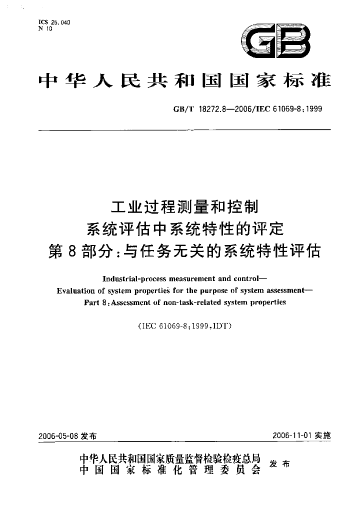 GB/T 18272.8-2006 标准预览
