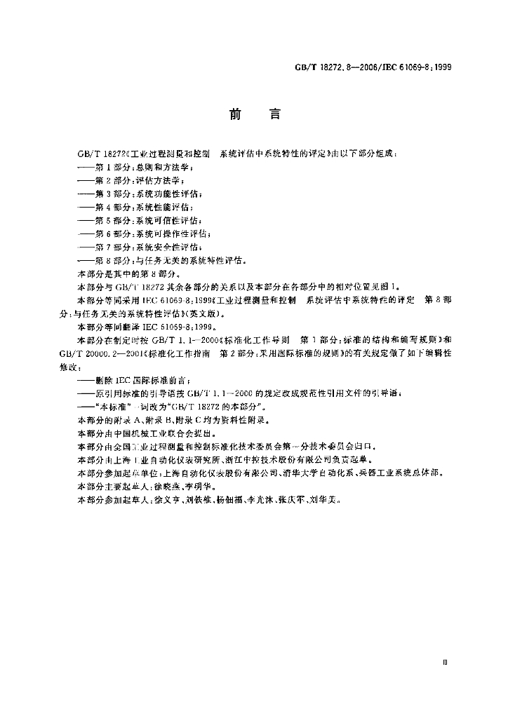 GB/T 18272.8-2006 标准预览