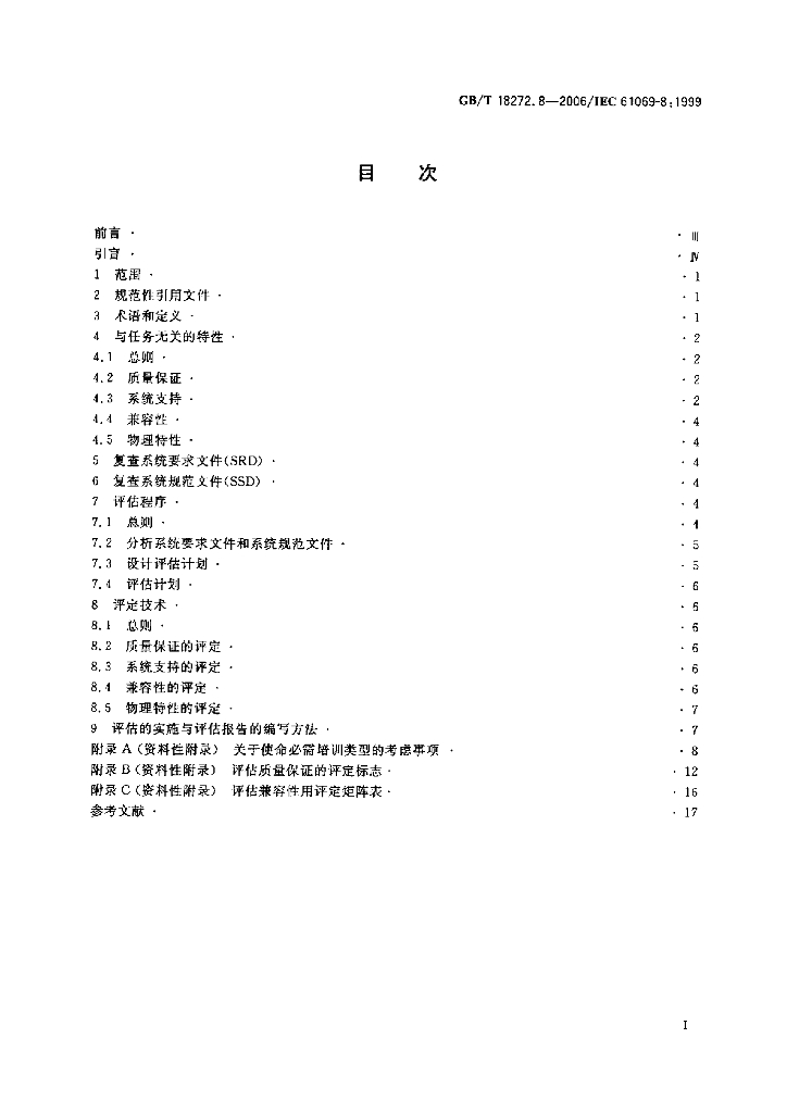 GB/T 18272.8-2006 标准预览