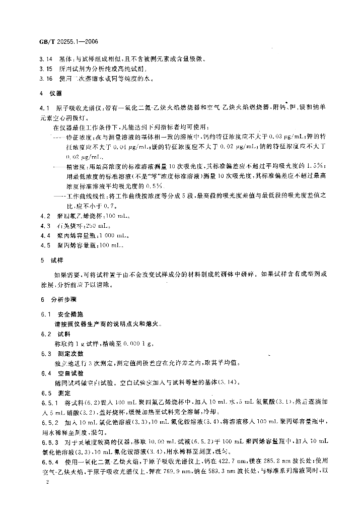 GB/T 20255.1-2006 标准预览
