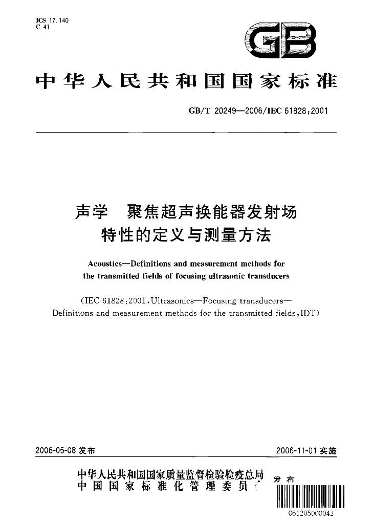 GB/T 20249-2006 标准预览