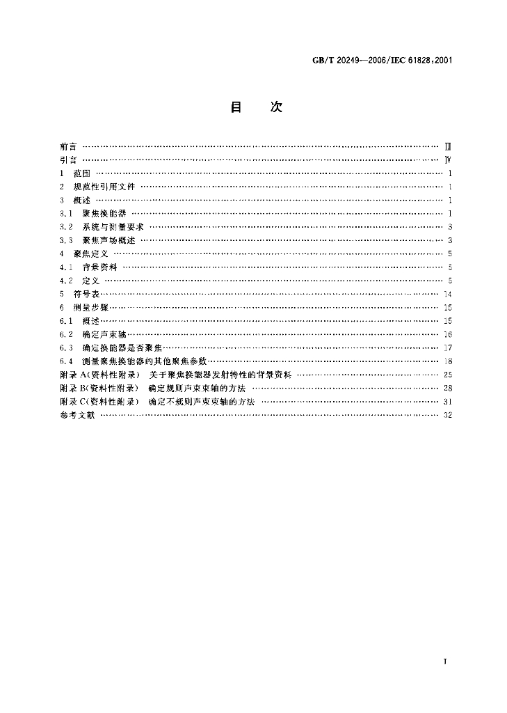 GB/T 20249-2006 标准预览