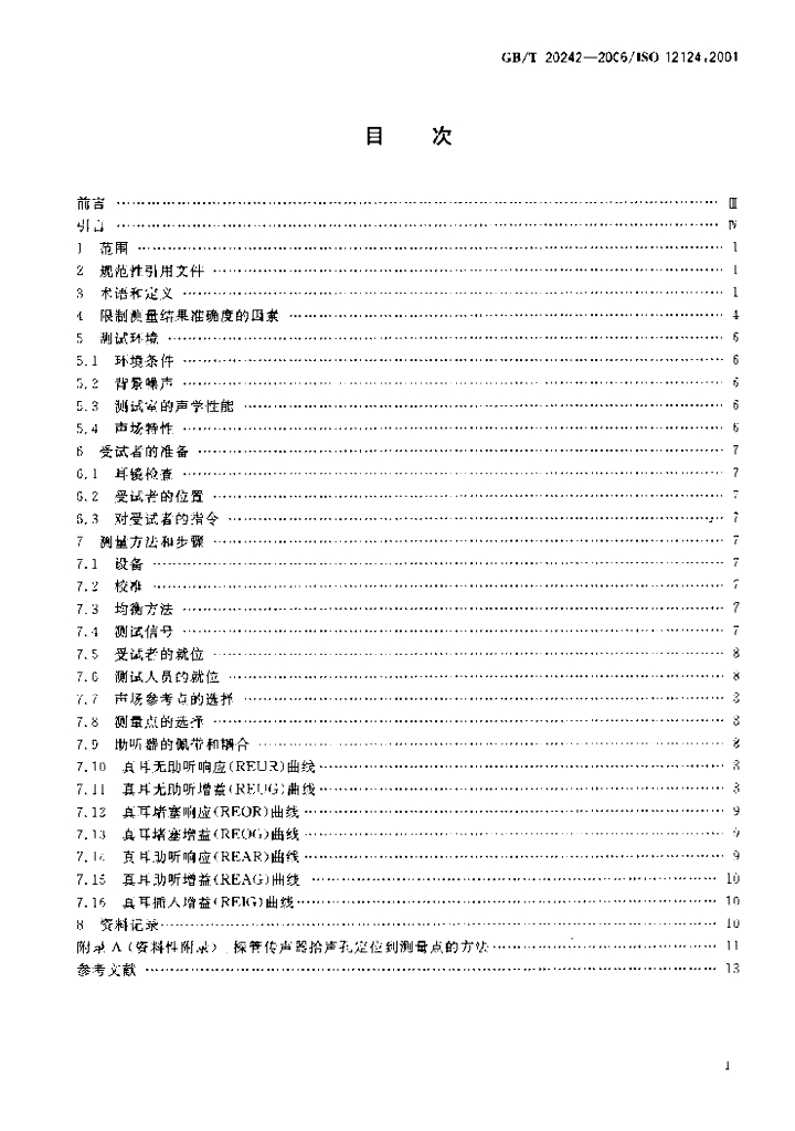 GB/T 20242-2006 标准预览