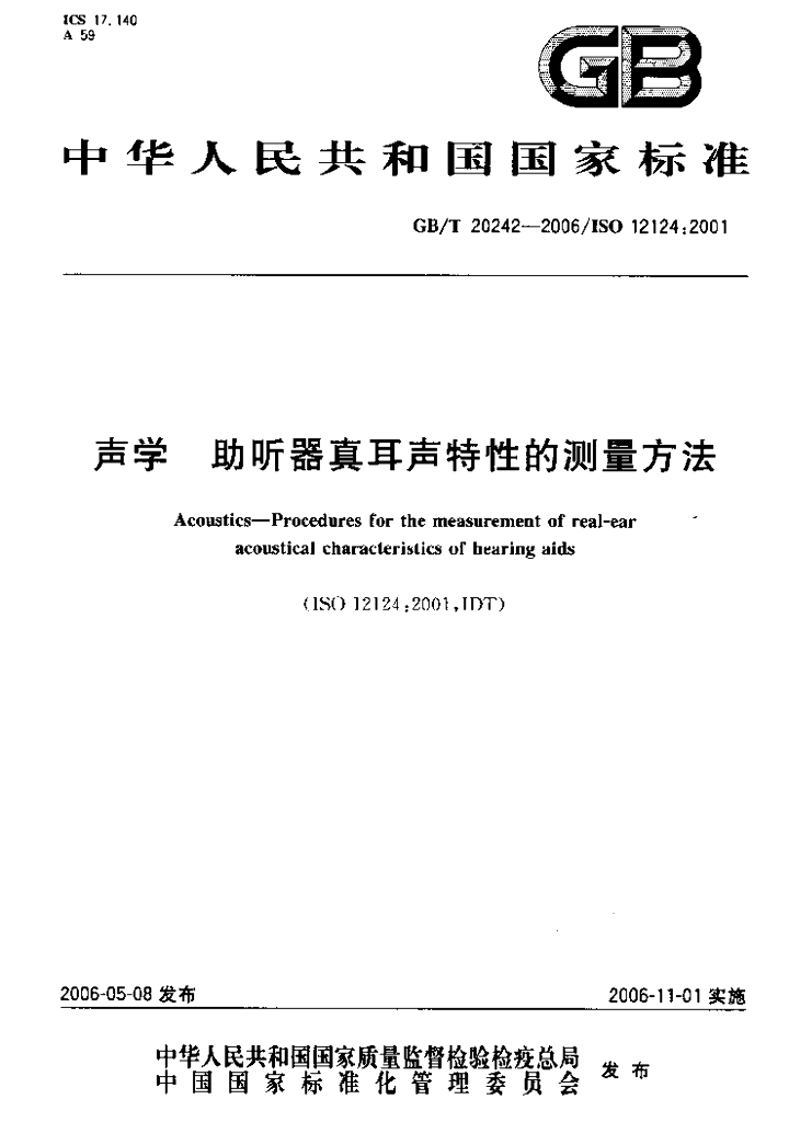 GB/T 20242-2006 标准预览