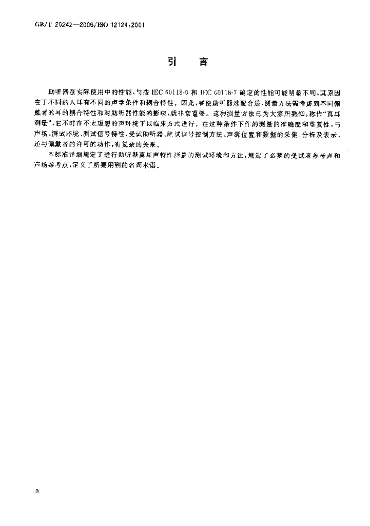 GB/T 20242-2006 标准预览