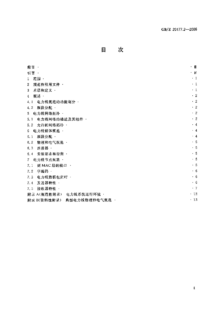 GB/Z 20177.2-2006 标准预览