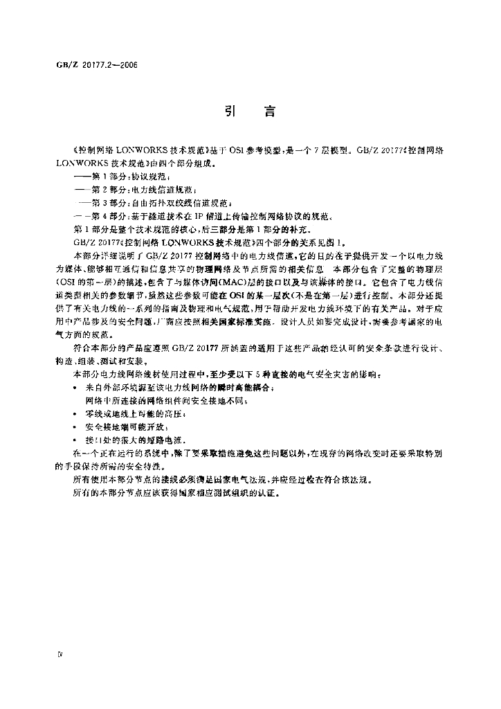 GB/Z 20177.2-2006 标准预览