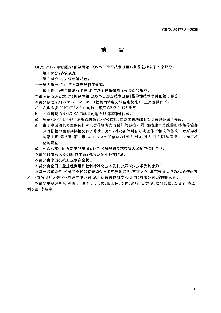 GB/Z 20177.2-2006 标准预览