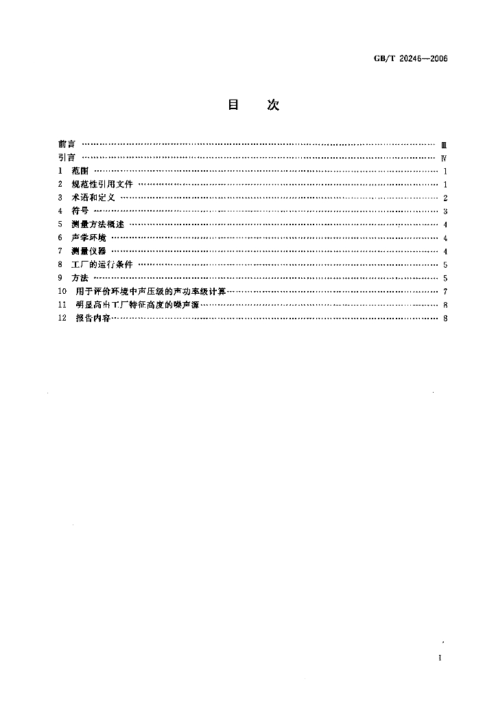 GB/T 20246-2006 标准预览