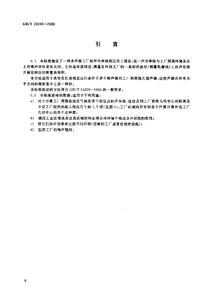GB/T 20246-2006 标准预览