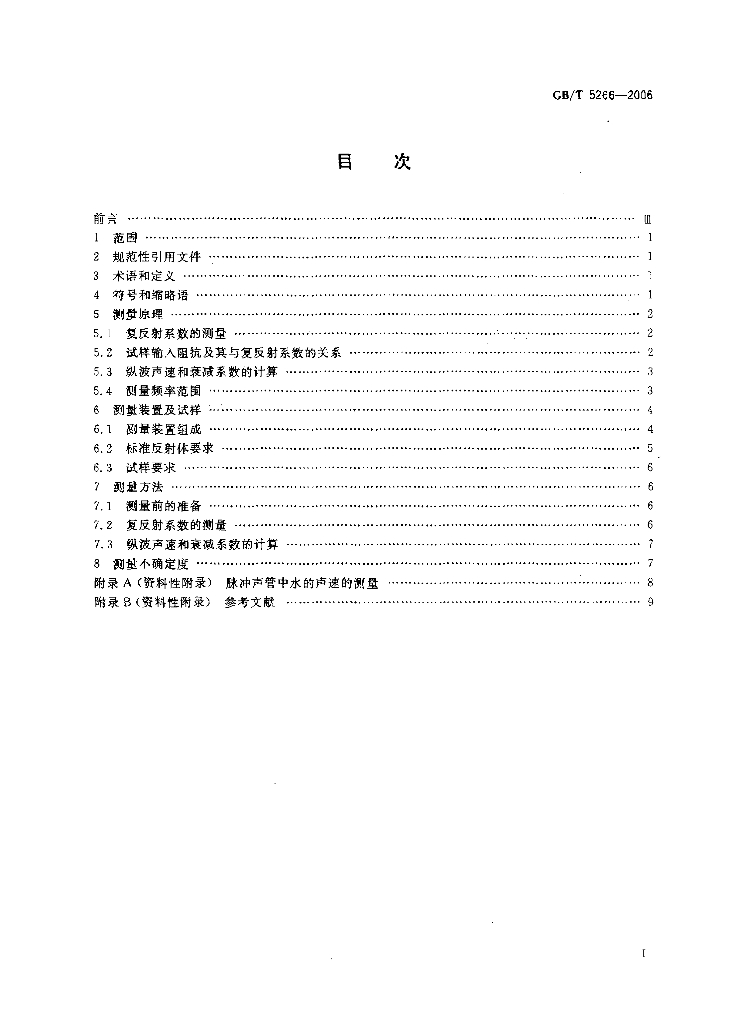 GB/T 5266-2006 标准预览