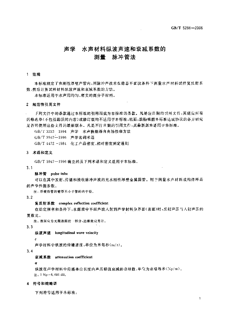 GB/T 5266-2006 标准预览