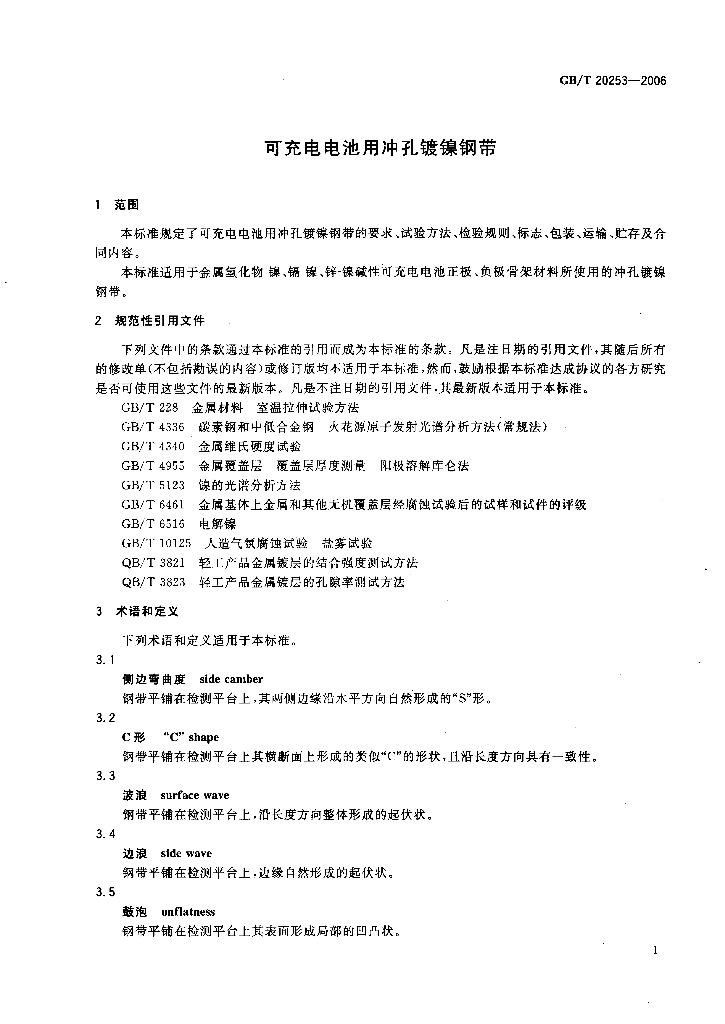 GB/T 20253-2006 标准预览