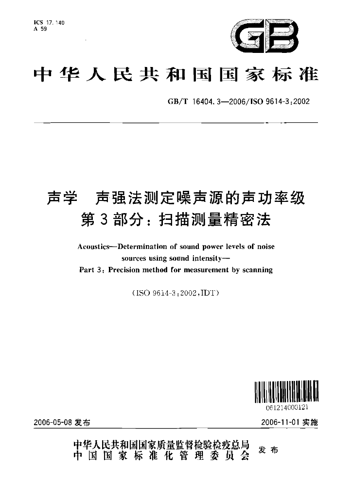 GB/T 16404.3-2006 标准预览
