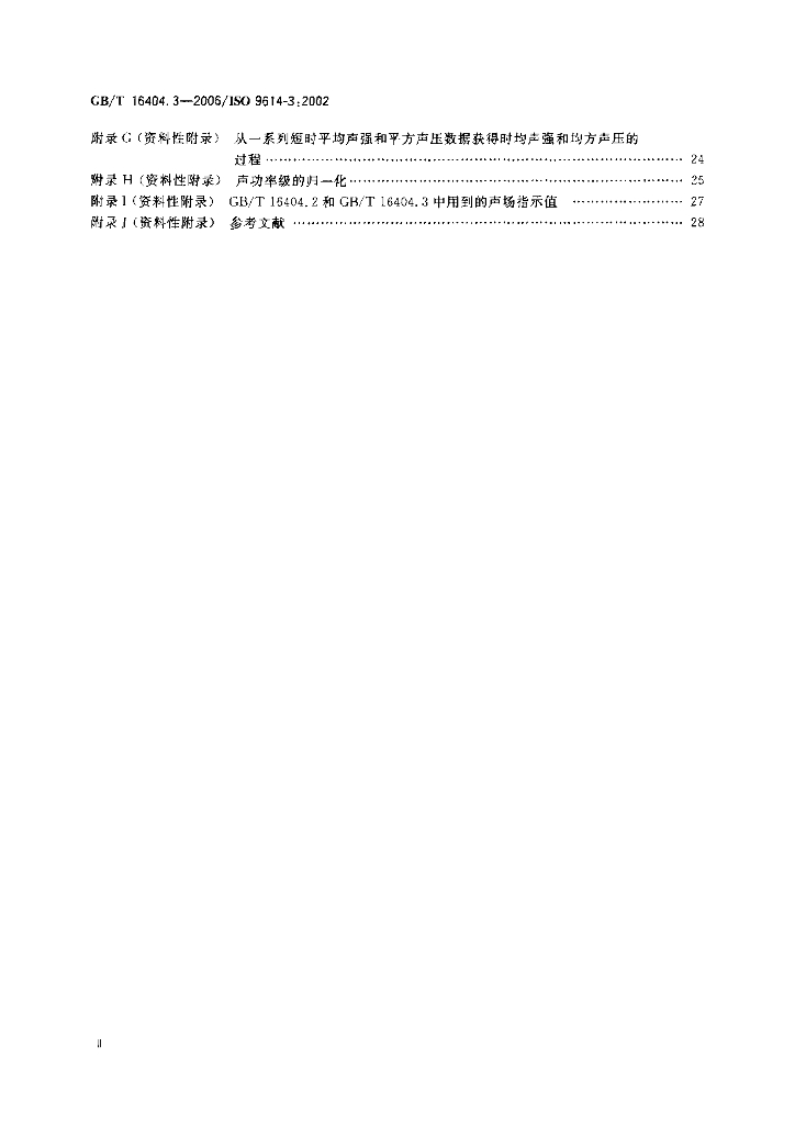 GB/T 16404.3-2006 标准预览