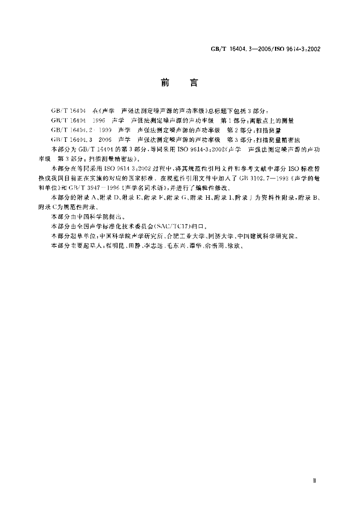 GB/T 16404.3-2006 标准预览