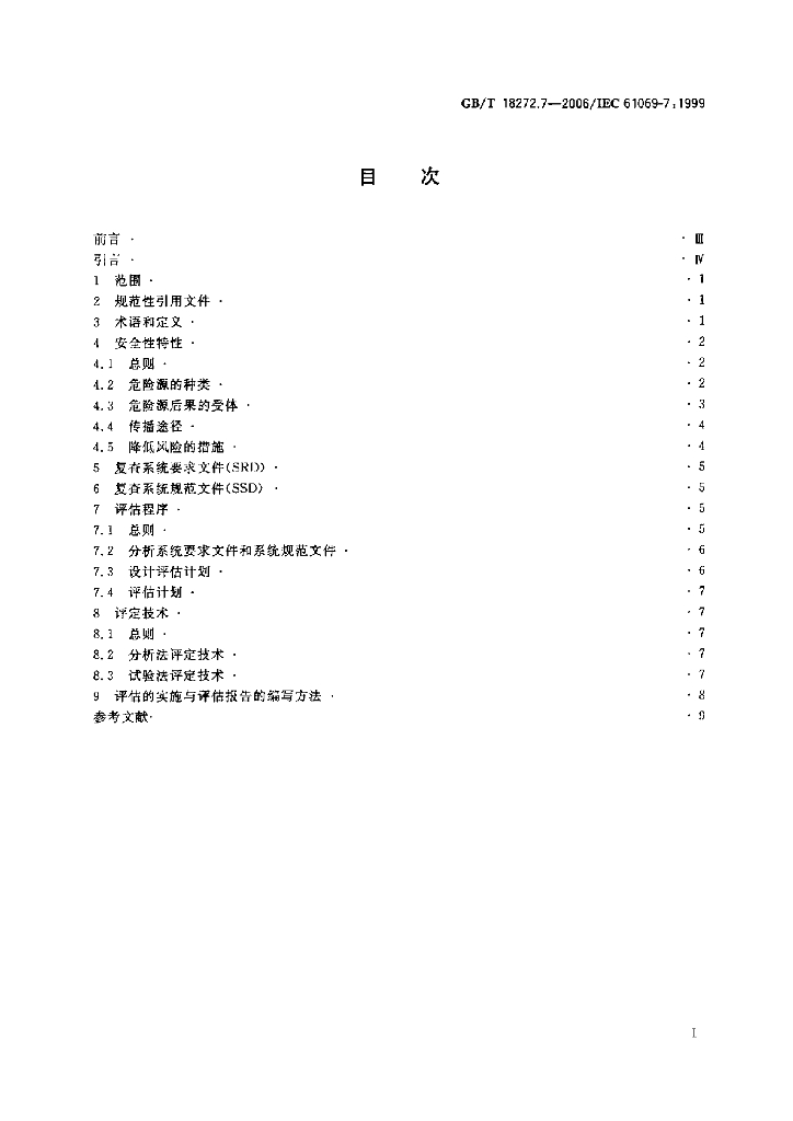 GB/T 18272.7-2006 标准预览