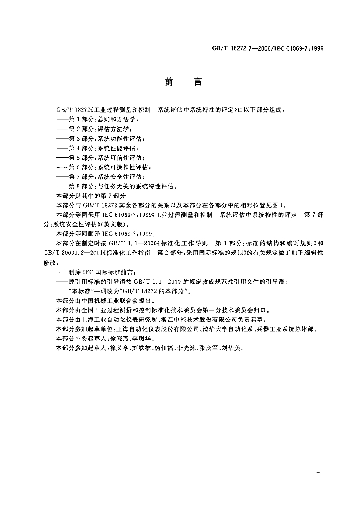 GB/T 18272.7-2006 标准预览