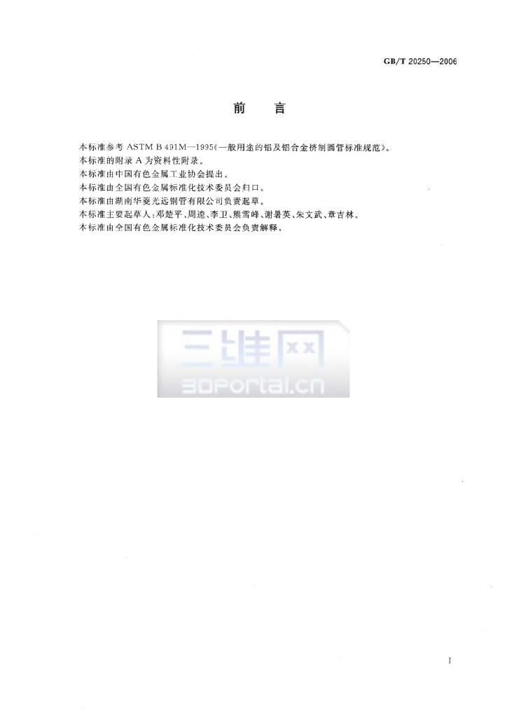 GB/T 20250-2006 标准预览