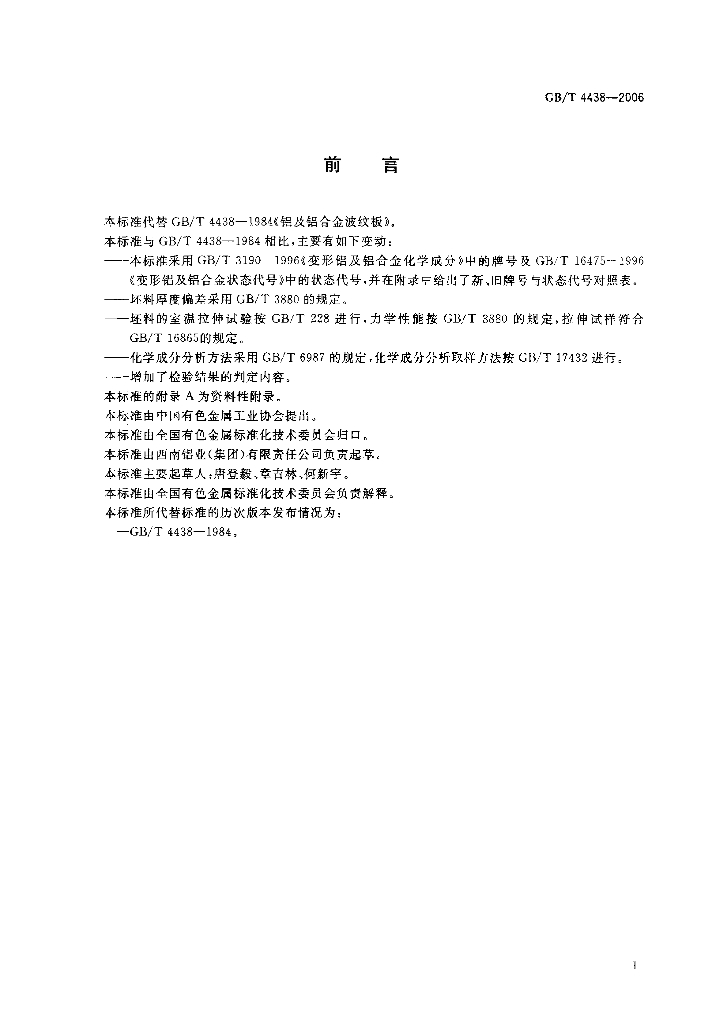 GB/T 4438-2006 标准预览