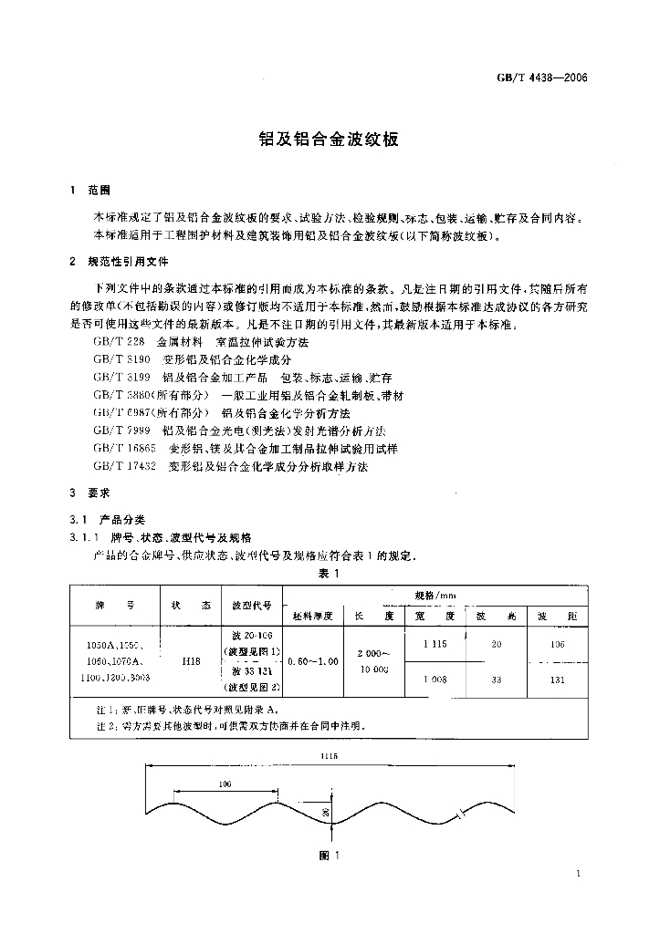GB/T 4438-2006 标准预览