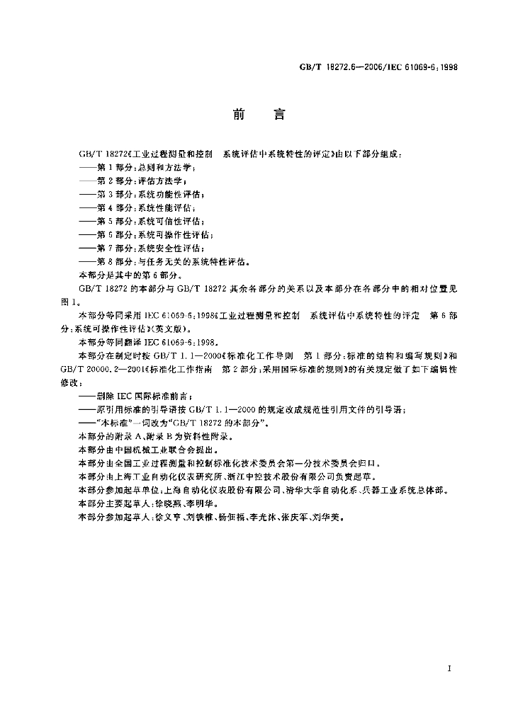 GB/T 18272.6-2006 标准预览