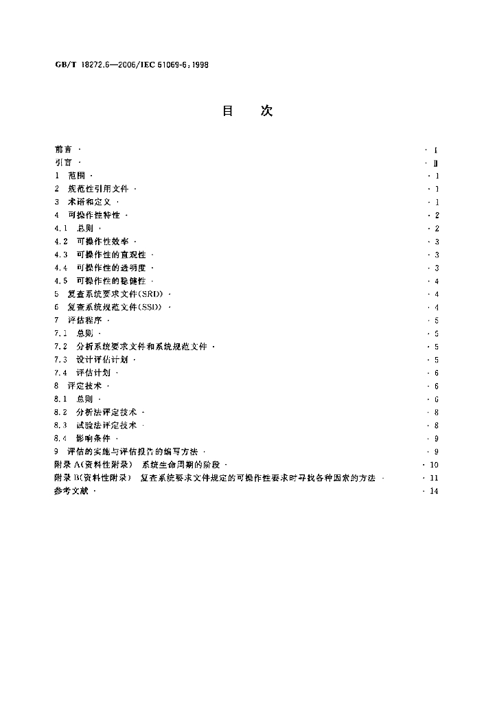 GB/T 18272.6-2006 标准预览