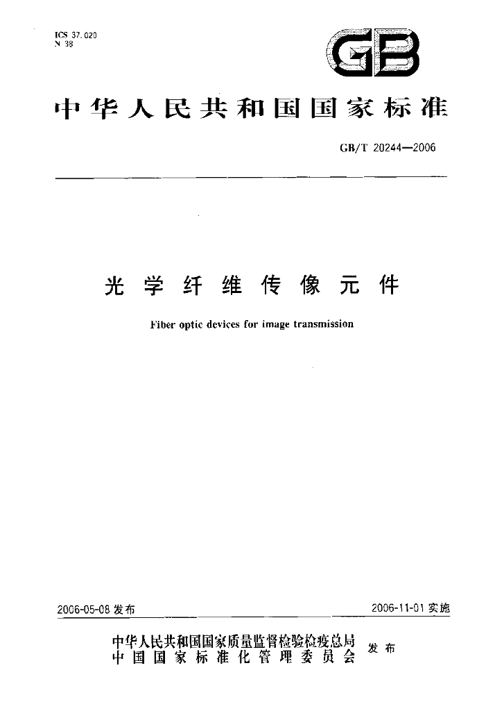 GB/T 20244-2006 标准预览